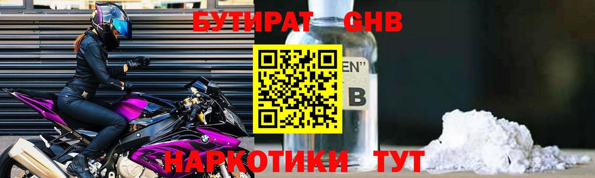 Грозный  Бутират BDO 33%  Вход с VPN 